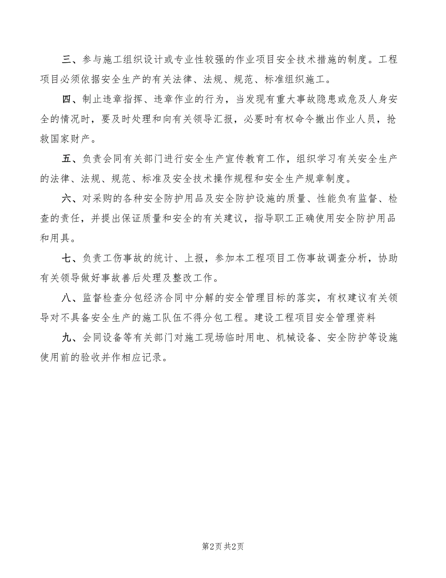 2022年技术管理科副科长安全生产责任制_第2页