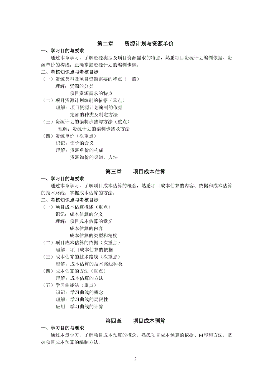 5061项目成本管理1_第2页