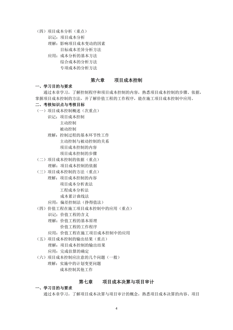 5061项目成本管理1_第4页