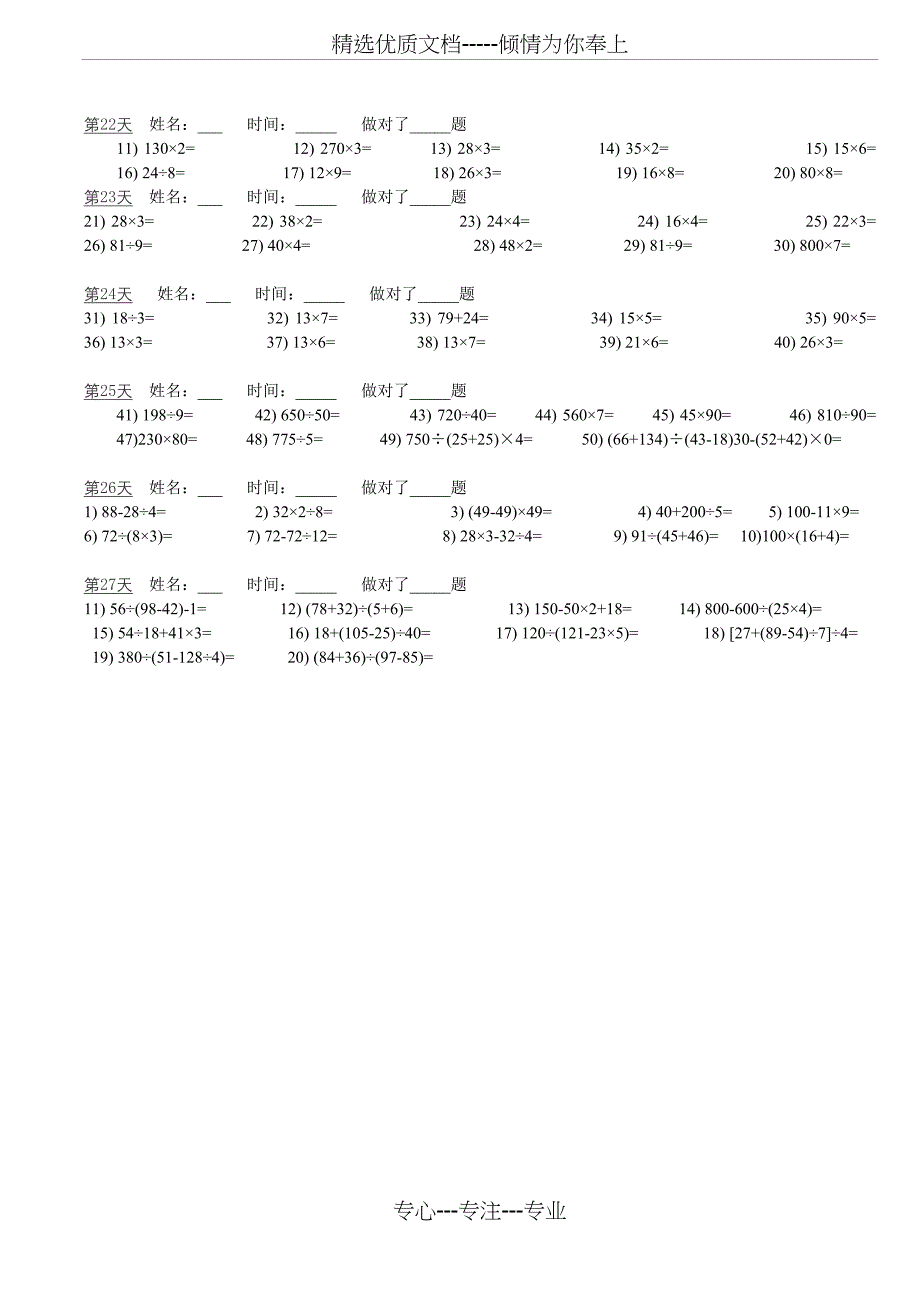 四年级口算练习试题每天10道_第3页