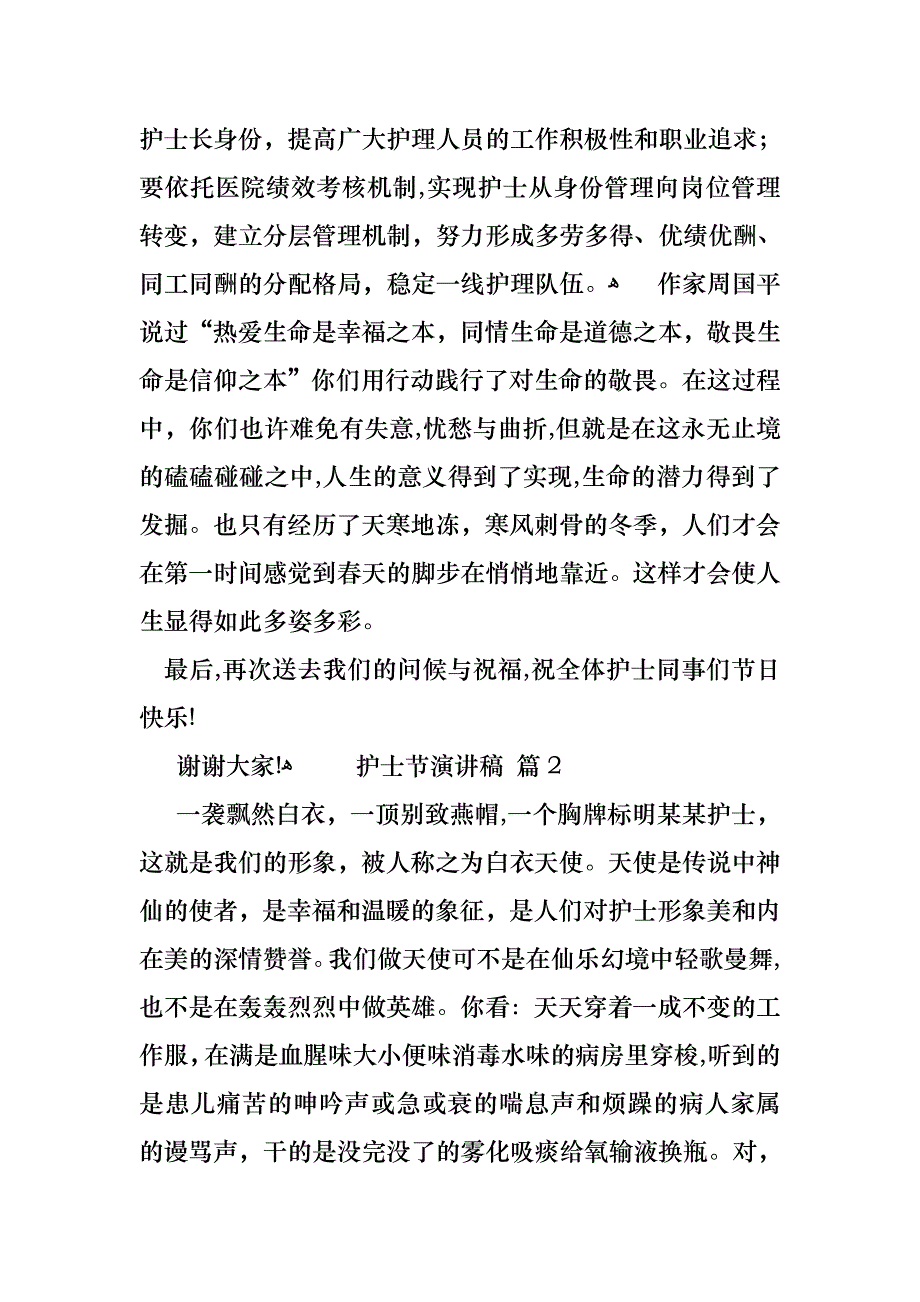 关于护士节演讲稿集锦九篇_第3页