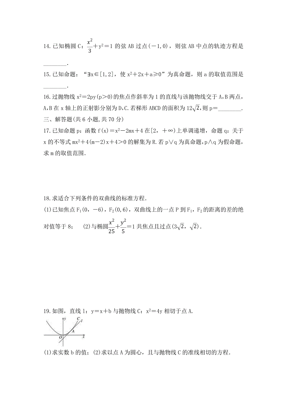 安徽省滁州市定远县育才学校高二数学上学期期末考试试题普通班理_第3页