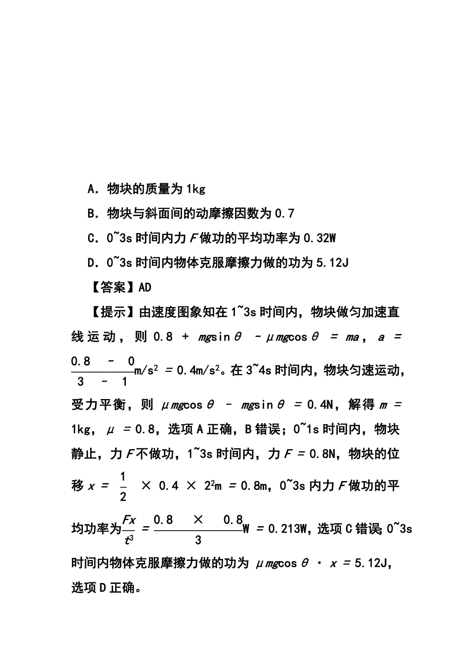 【泄露天机】《当代中学生报》全国卷高考押题物理试题及答案_第4页