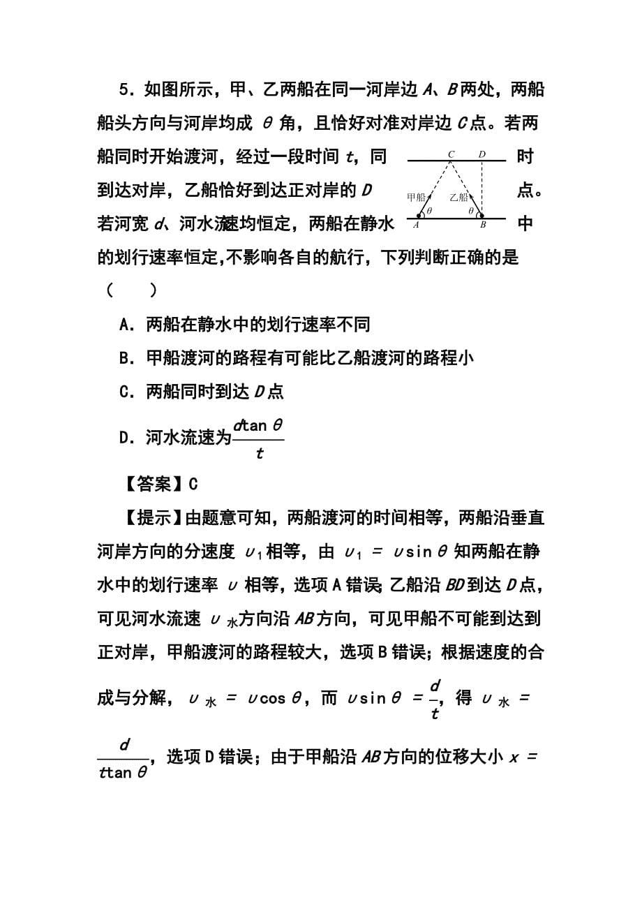 【泄露天机】《当代中学生报》全国卷高考押题物理试题及答案_第5页