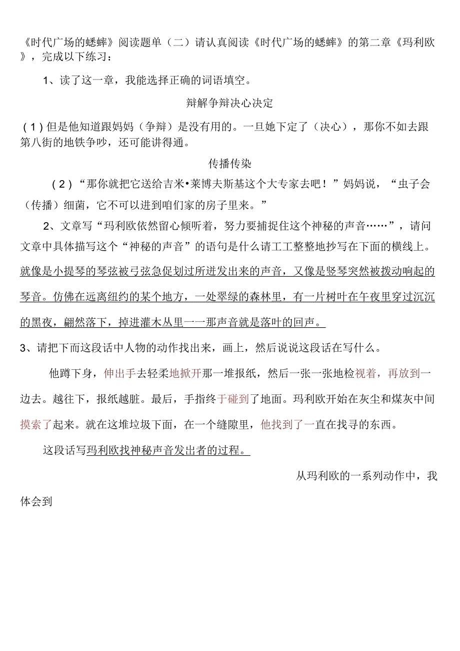 《时代广场的蟋蟀》第二章_第1页