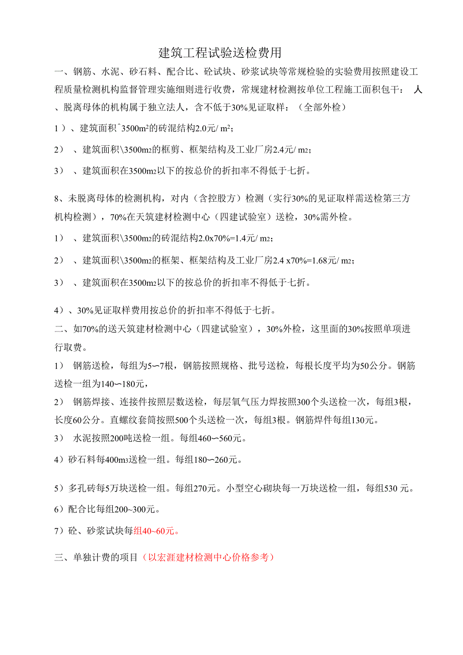 建筑工程试验送检费用调查_第3页