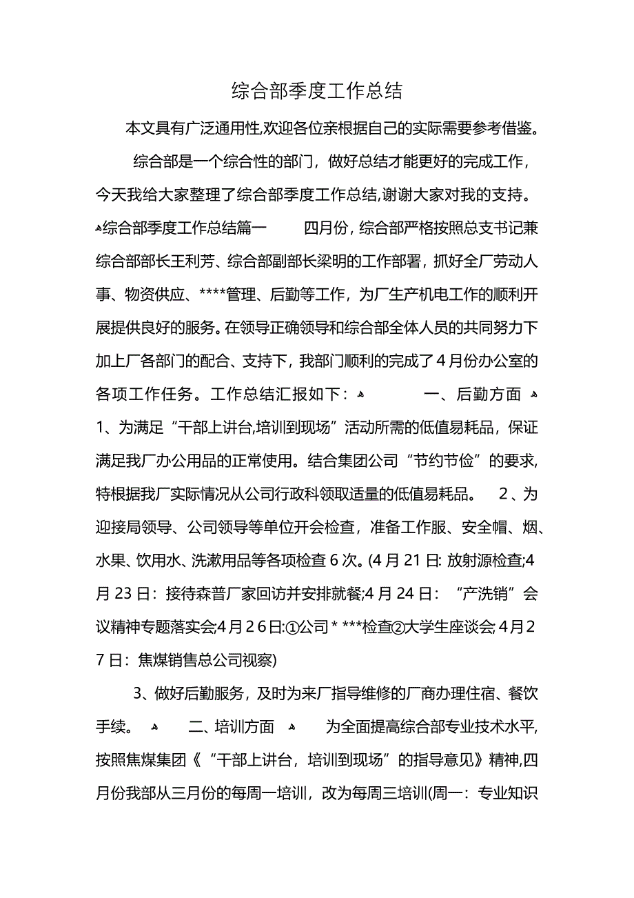 综合部季度工作总结 (2)_第1页