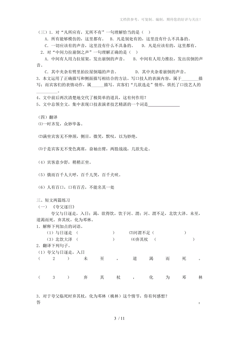 七年级语文下册古文复习题_第3页