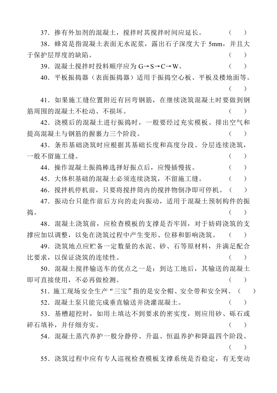 初级混凝土工试题带答案_第3页