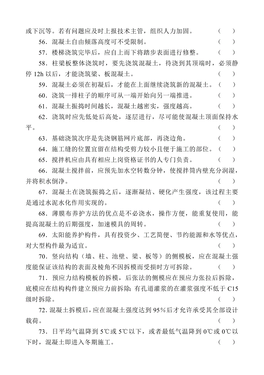 初级混凝土工试题带答案_第4页