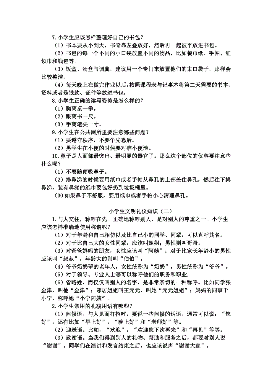 小学生文明礼仪知识.doc_第2页