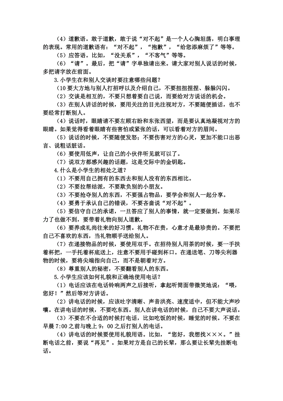 小学生文明礼仪知识.doc_第3页