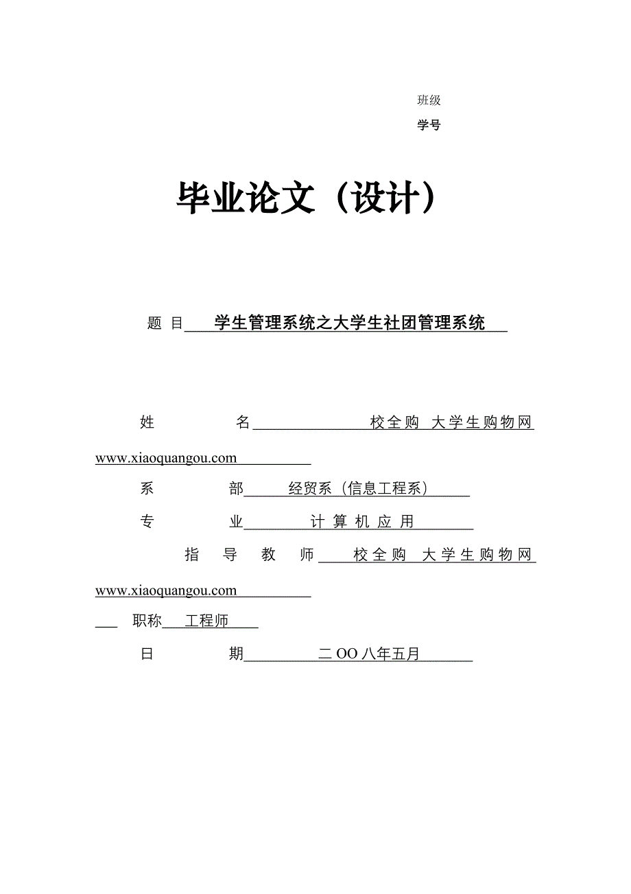 大学生社团管理系统_第1页