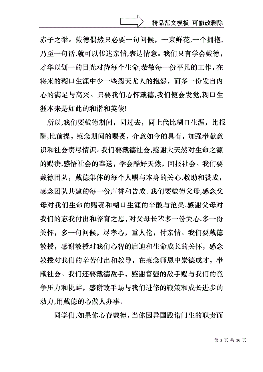 感恩演讲稿合集8篇_第2页