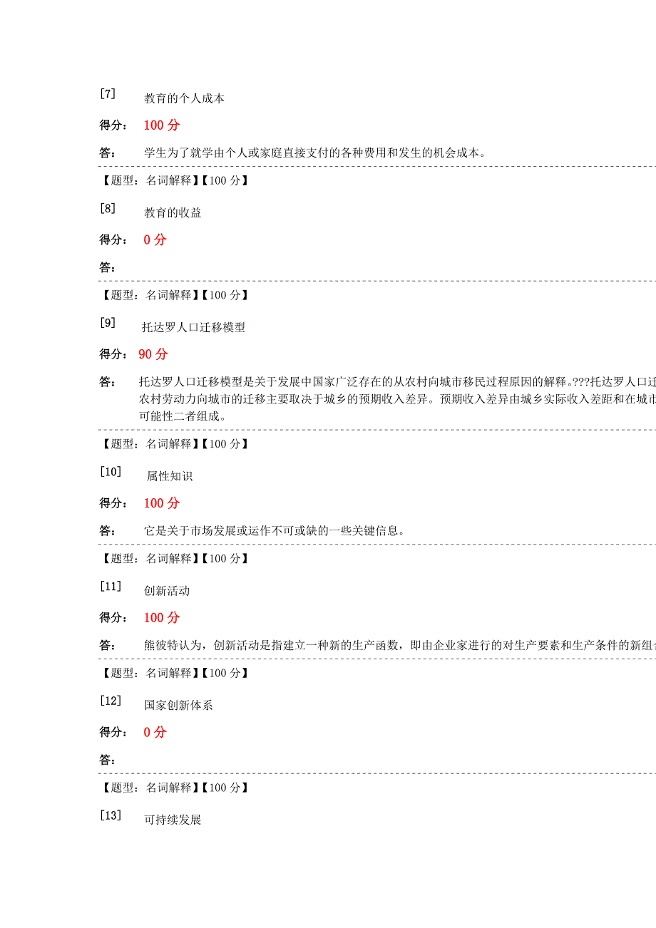 发展经济名词解释_第2页