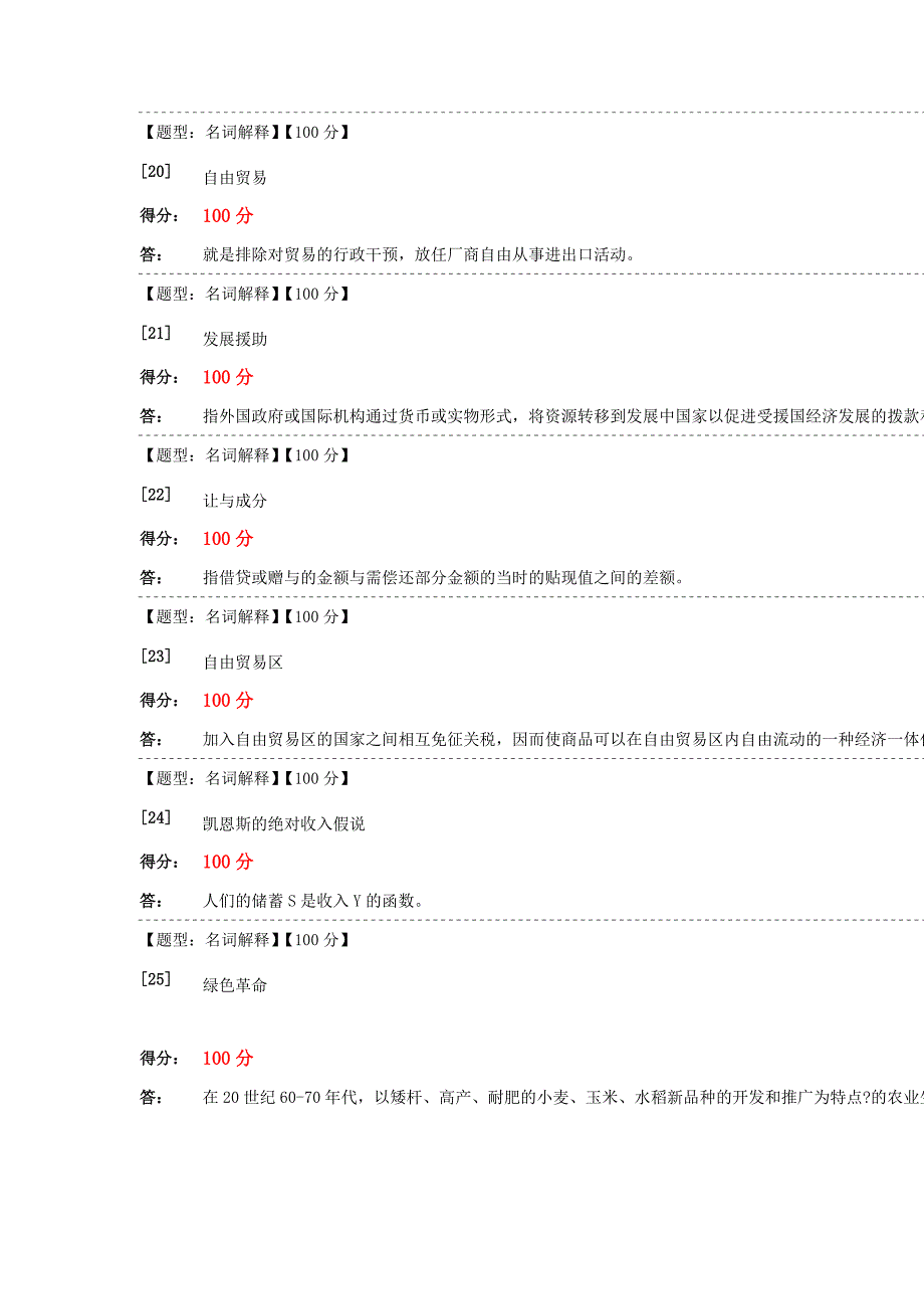 发展经济名词解释_第4页