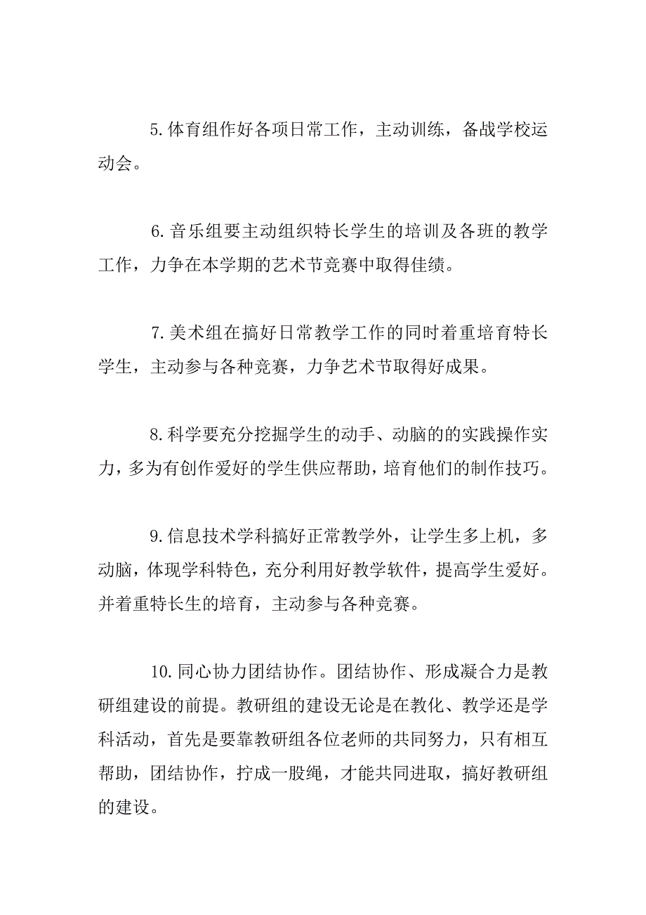 2023年小学教研组学期工作计划_第3页