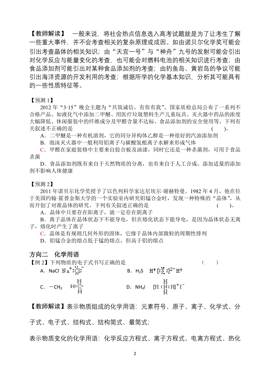 洞察高考2013 化学.doc_第2页