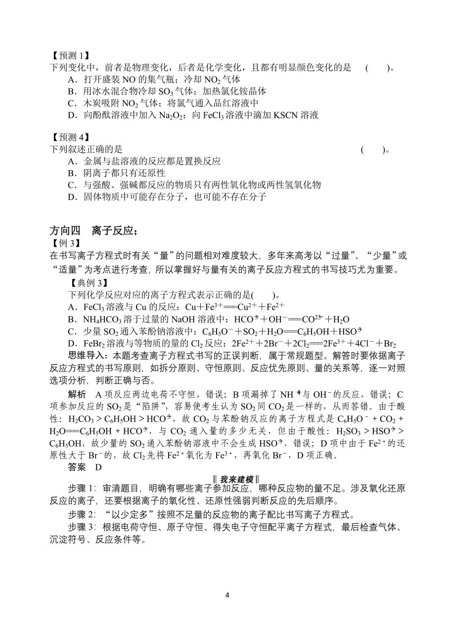 洞察高考2013 化学.doc_第4页