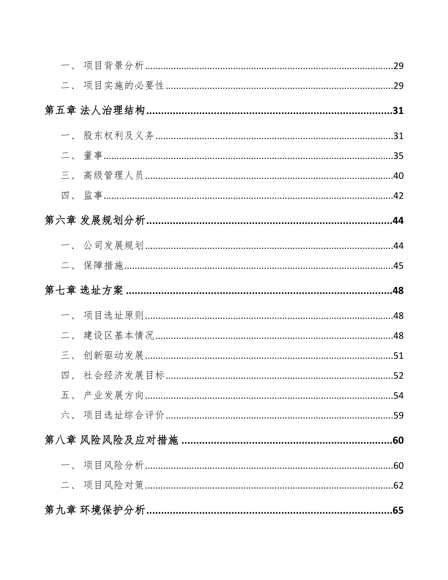 海南关于成立木门公司可行性研究报告参考模板_第3页