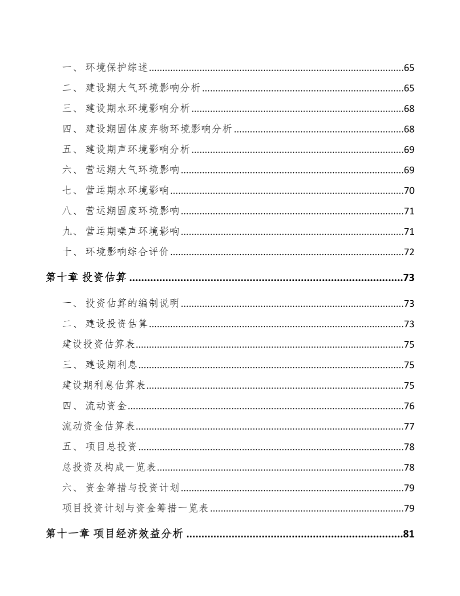 海南关于成立木门公司可行性研究报告参考模板_第4页