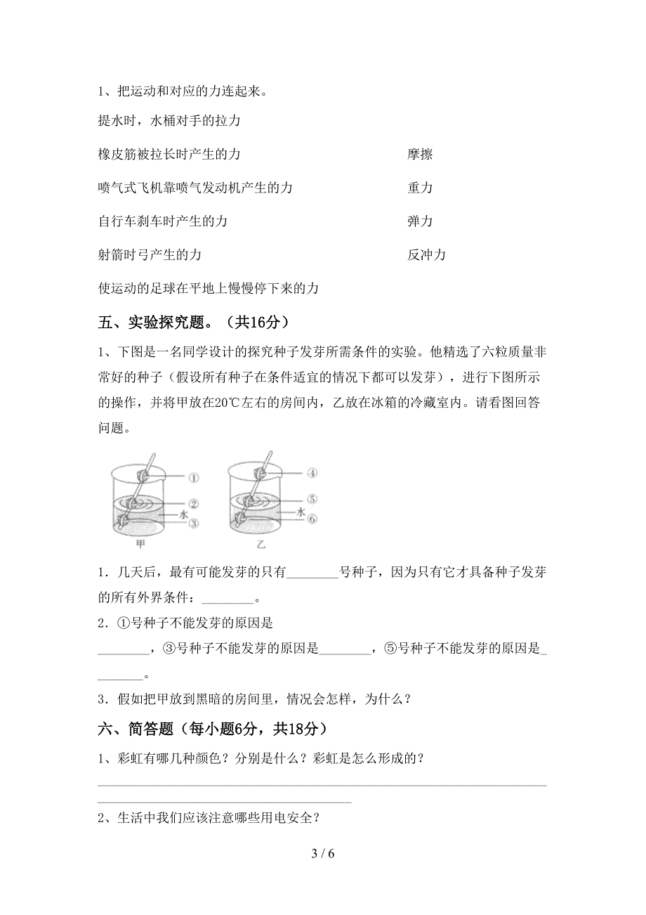 新教科版五年级科学上册期末模拟考试【加答案】.doc_第3页