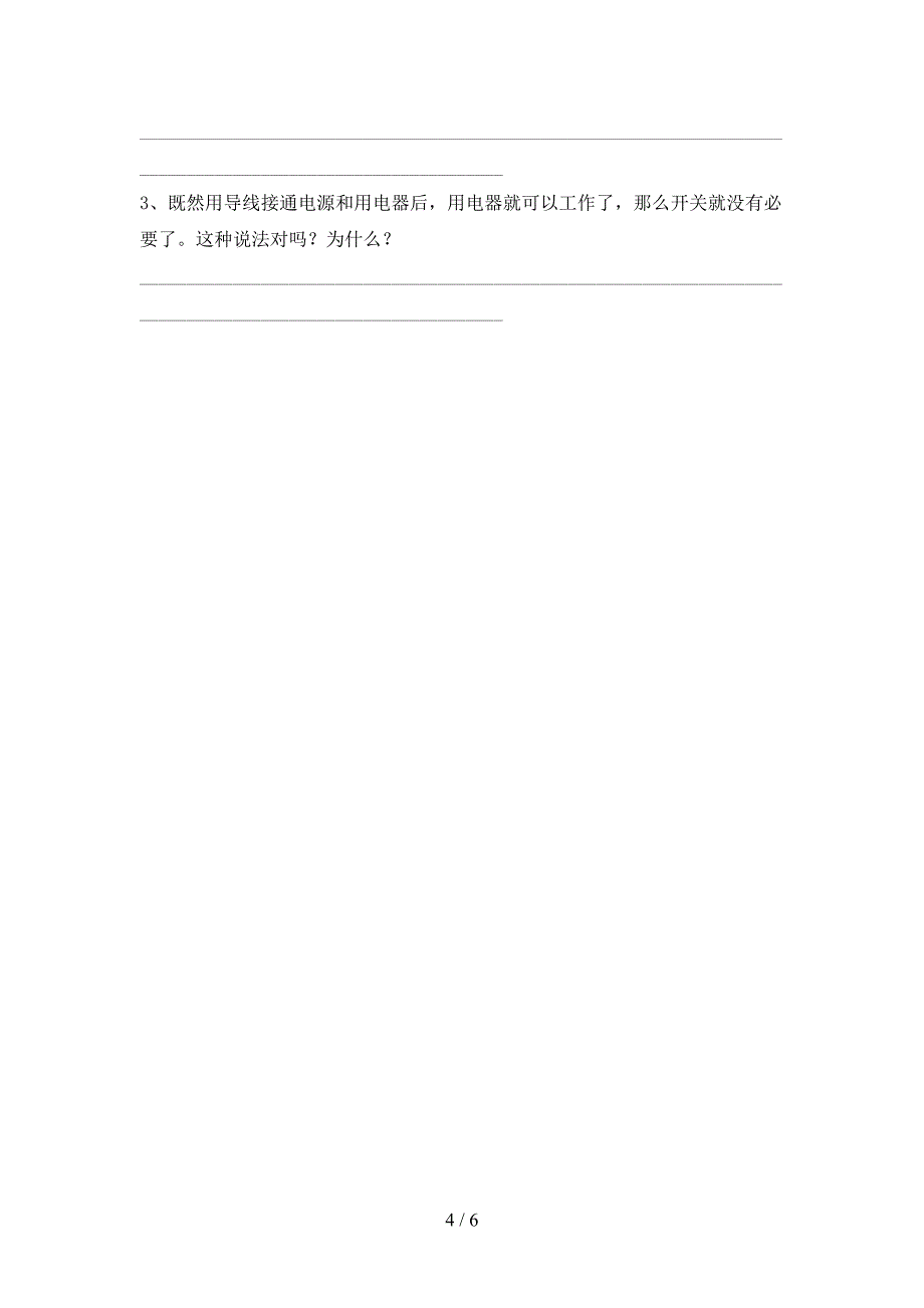 新教科版五年级科学上册期末模拟考试【加答案】.doc_第4页