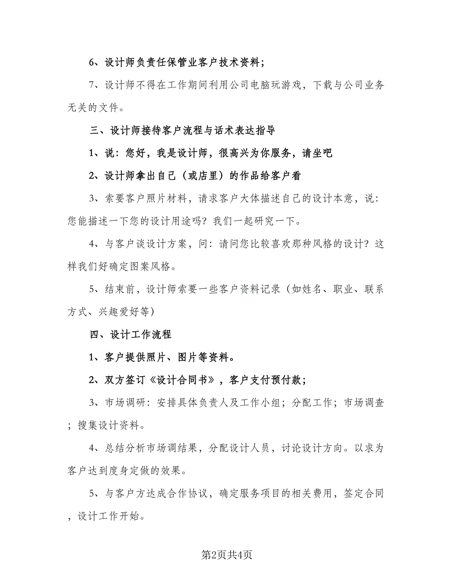 平面设计师2023年个人工作计划参考范本（二篇）.doc_第2页