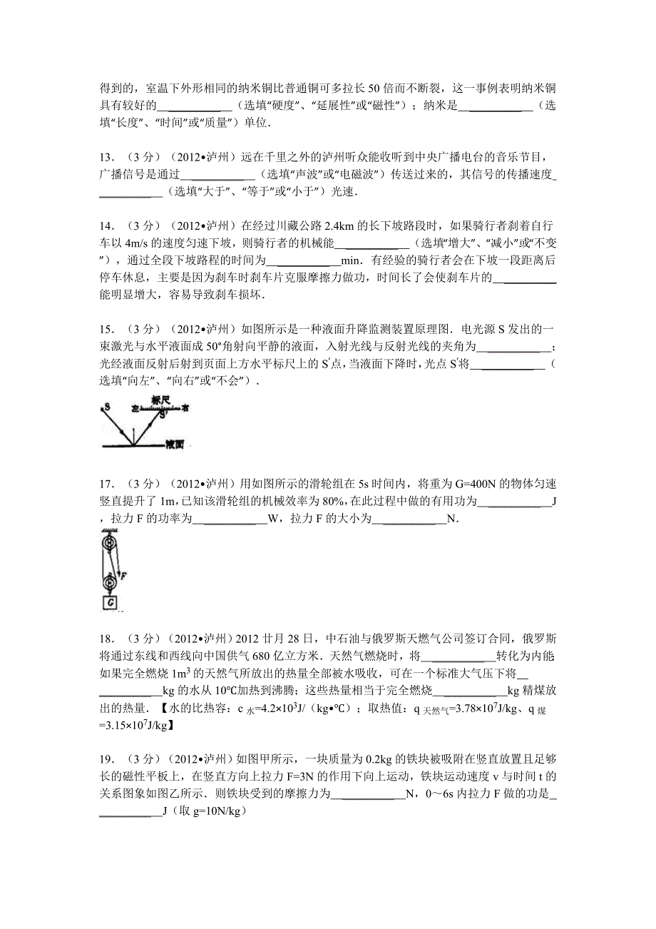 2012年四川省泸州市中考物理试卷 2_第4页