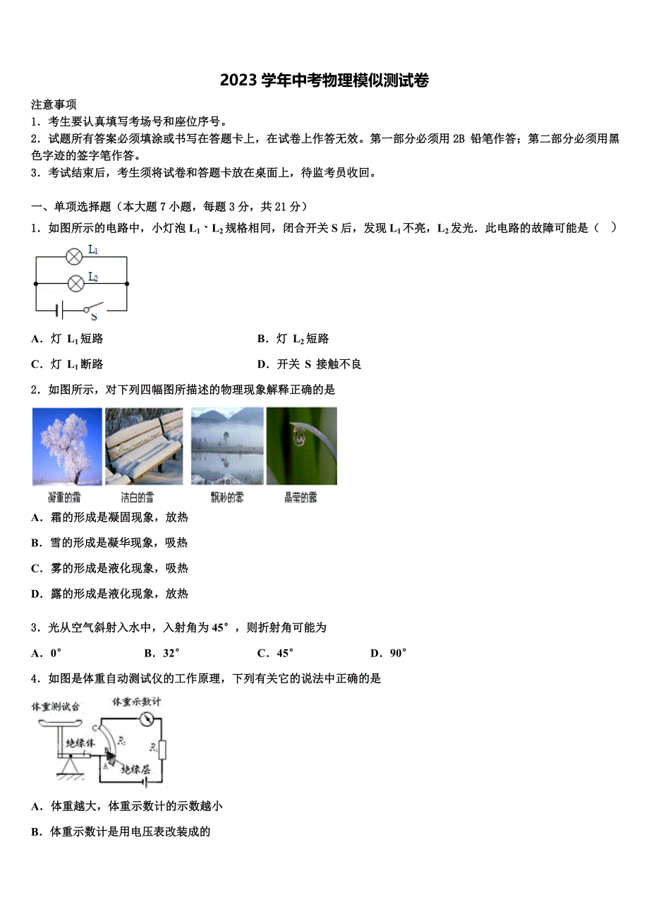 2023学年陕西省定边县中考试题猜想物理试卷（含答案解析）.doc_第1页