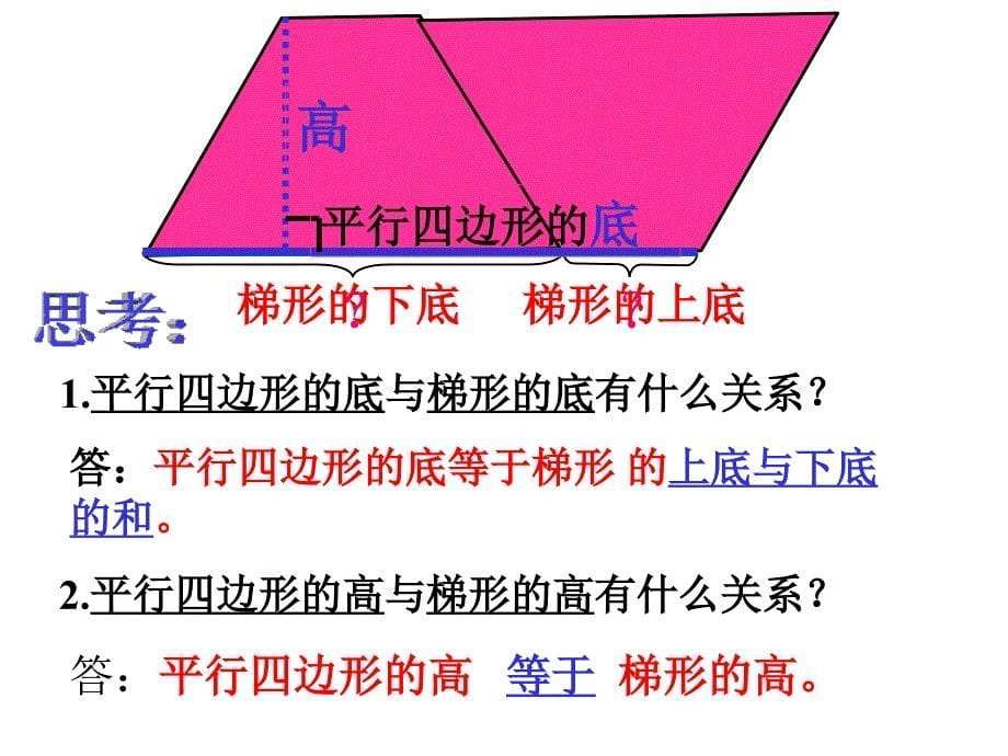 五年级上册数学课件5.3梯形的面积青岛版共16张PPT_第5页