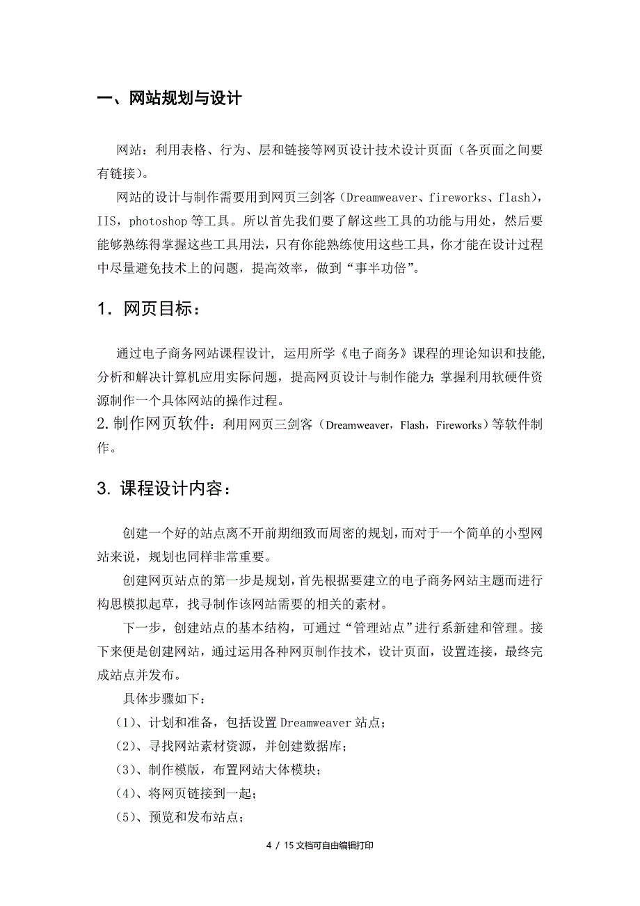 电子商务网站策划毕业设计_第4页