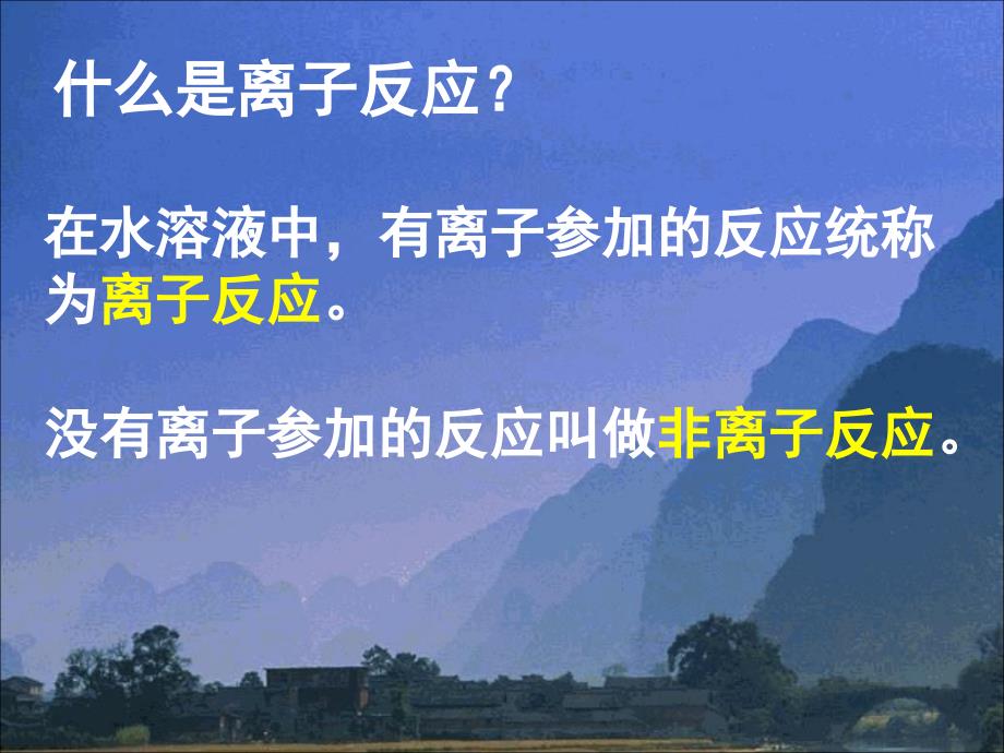 高中化学电解质概念及其分类课件鲁科必修1_第2页