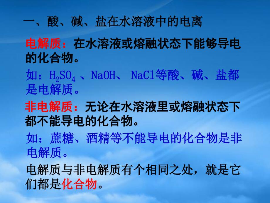 高中化学电解质概念及其分类课件鲁科必修1_第3页