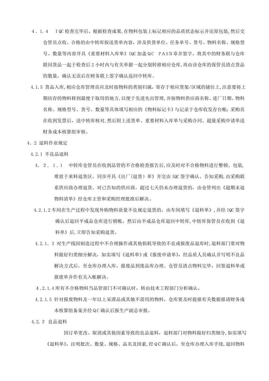 仓库管理控制程序_第2页