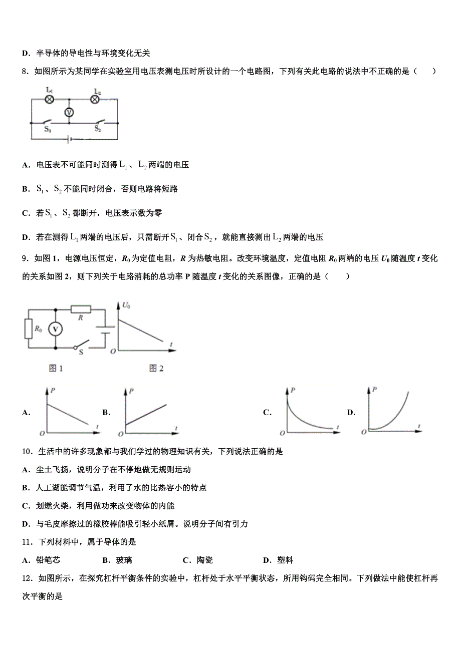 甘肃省庆阳镇原县联考2022-2023学年物理九上期末经典模拟试题含解析.doc_第3页