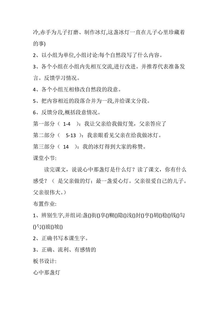 《心中那盏灯》教学设计及课后反思[1].doc_第3页