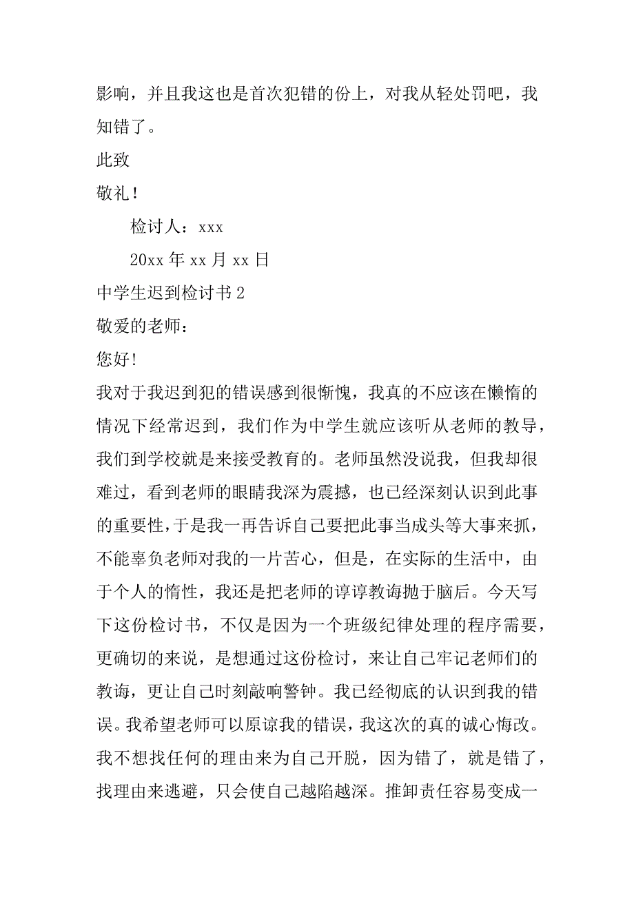 中学生迟到检讨书7篇（高中迟到检讨书800字）_第3页