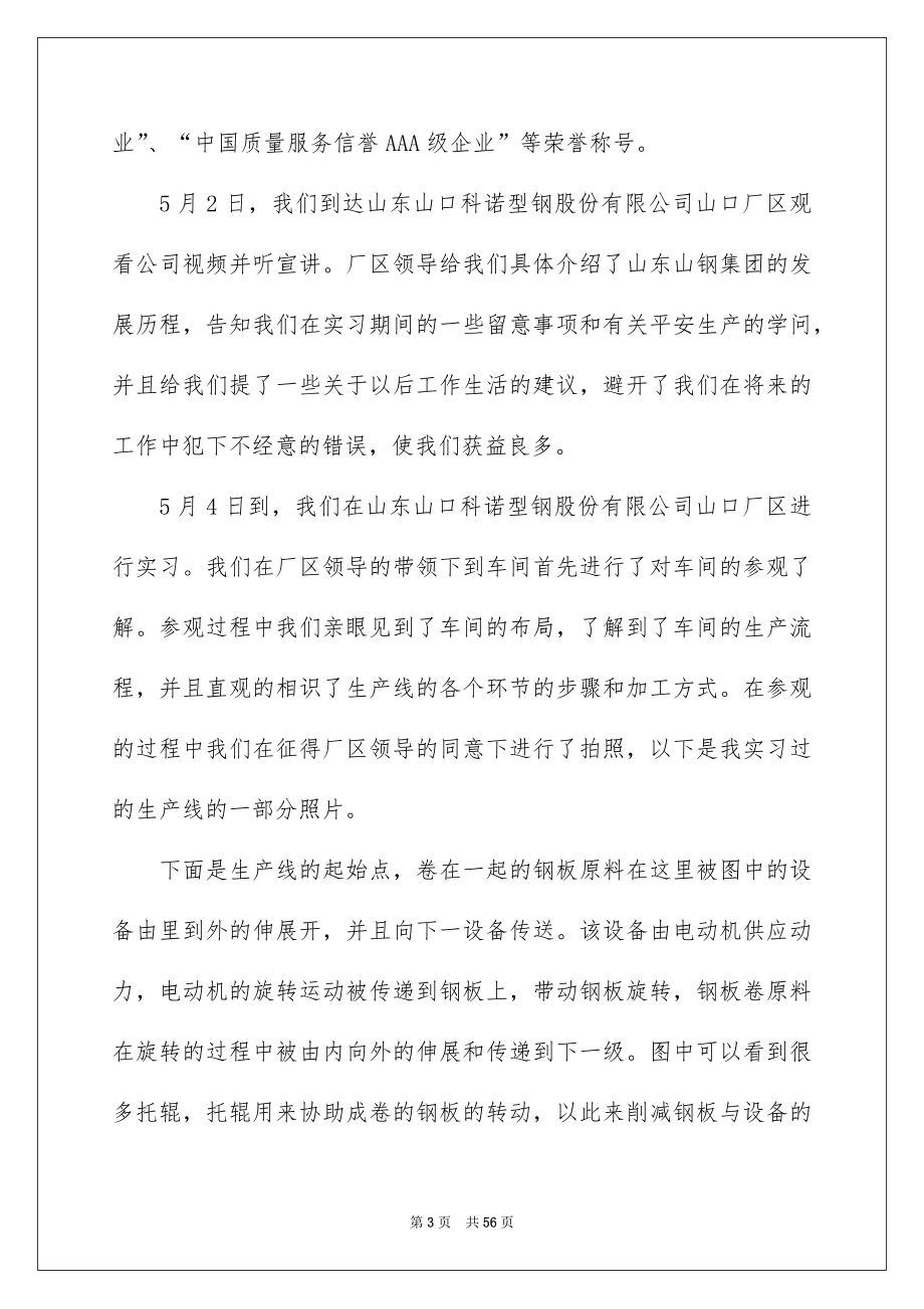 机械的实习报告汇总八篇_第3页