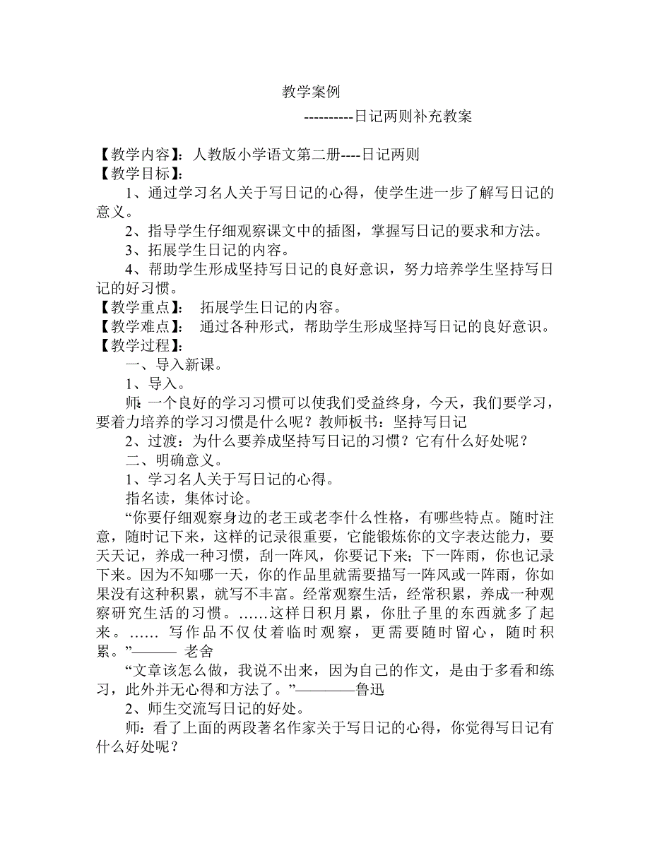 二年级上册语文教学案例_第1页