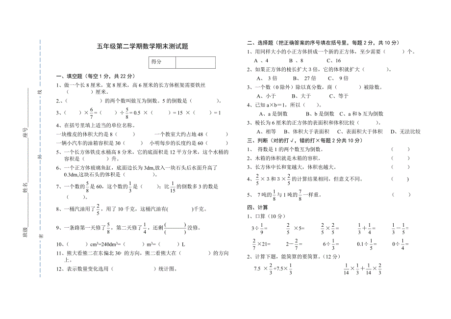 新北师大版五年级数学下册期末试题_第1页