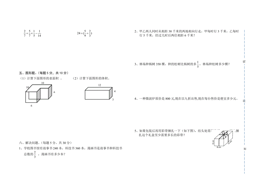 新北师大版五年级数学下册期末试题_第2页