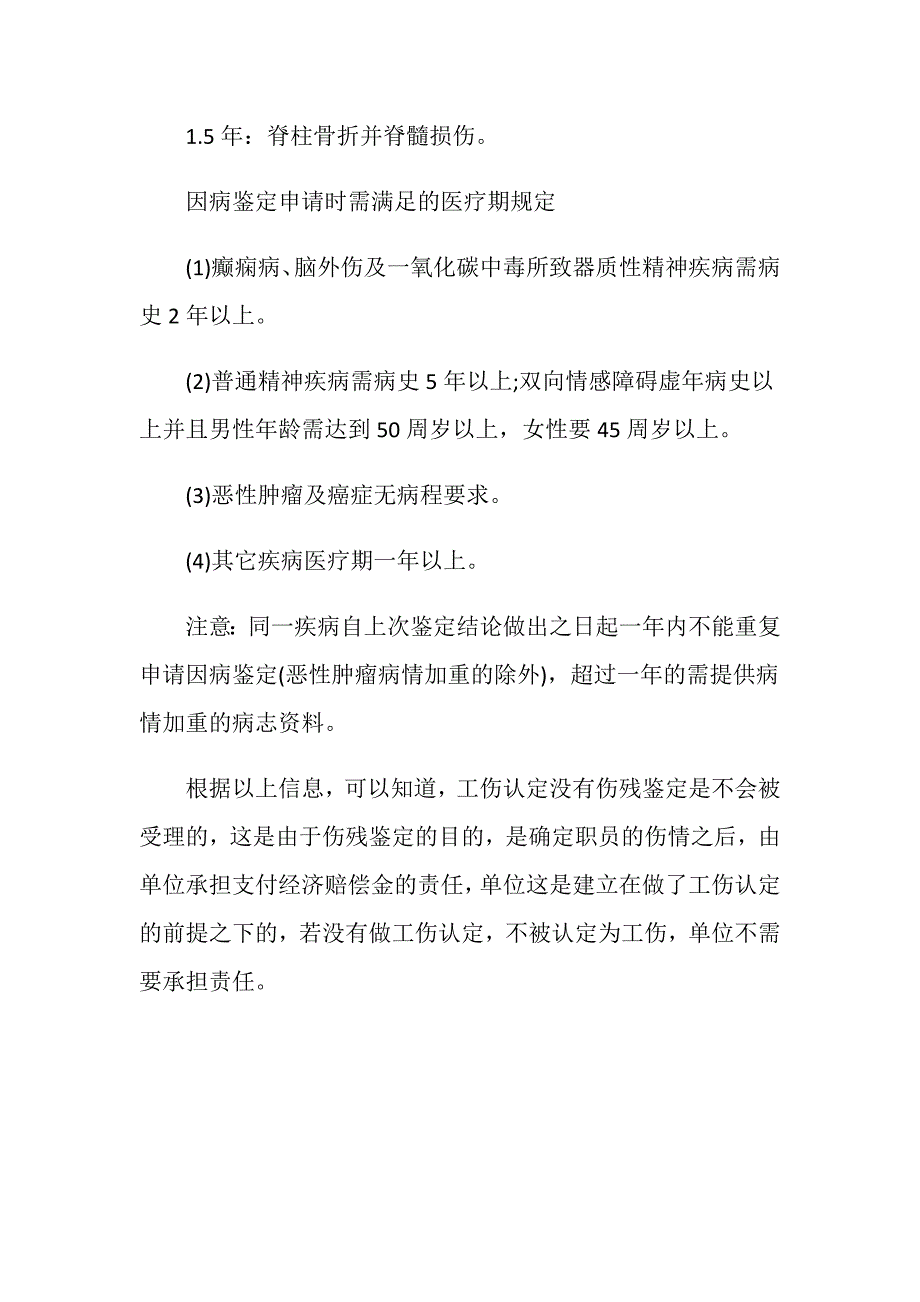 工伤认定没有伤残鉴定会被受理吗？_第4页