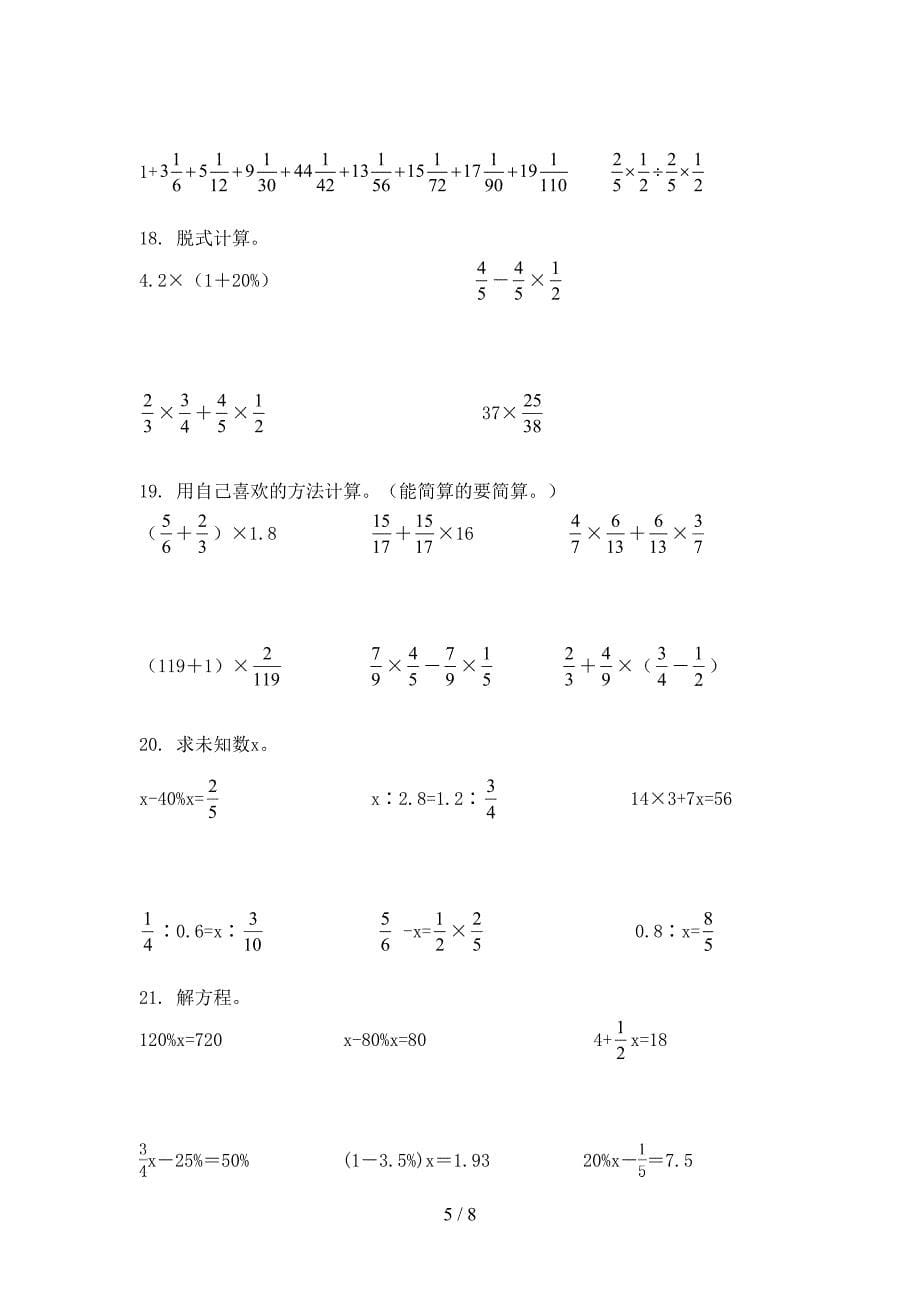 六年级冀教版数学上册计算题易错专项练习题_第5页