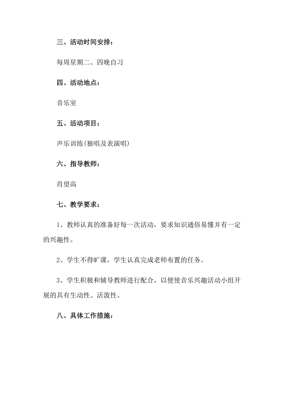 2023小学音乐兴趣小组活动计划_第2页