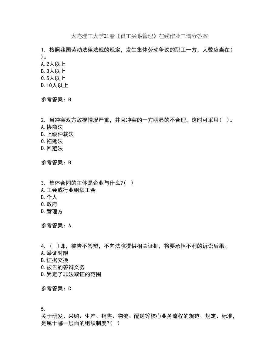 大连理工大学21春《员工关系管理》在线作业三满分答案16_第1页