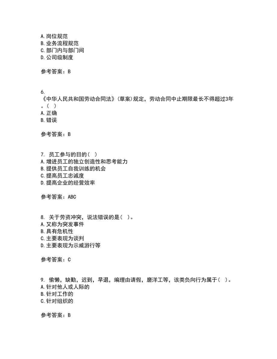 大连理工大学21春《员工关系管理》在线作业三满分答案16_第2页