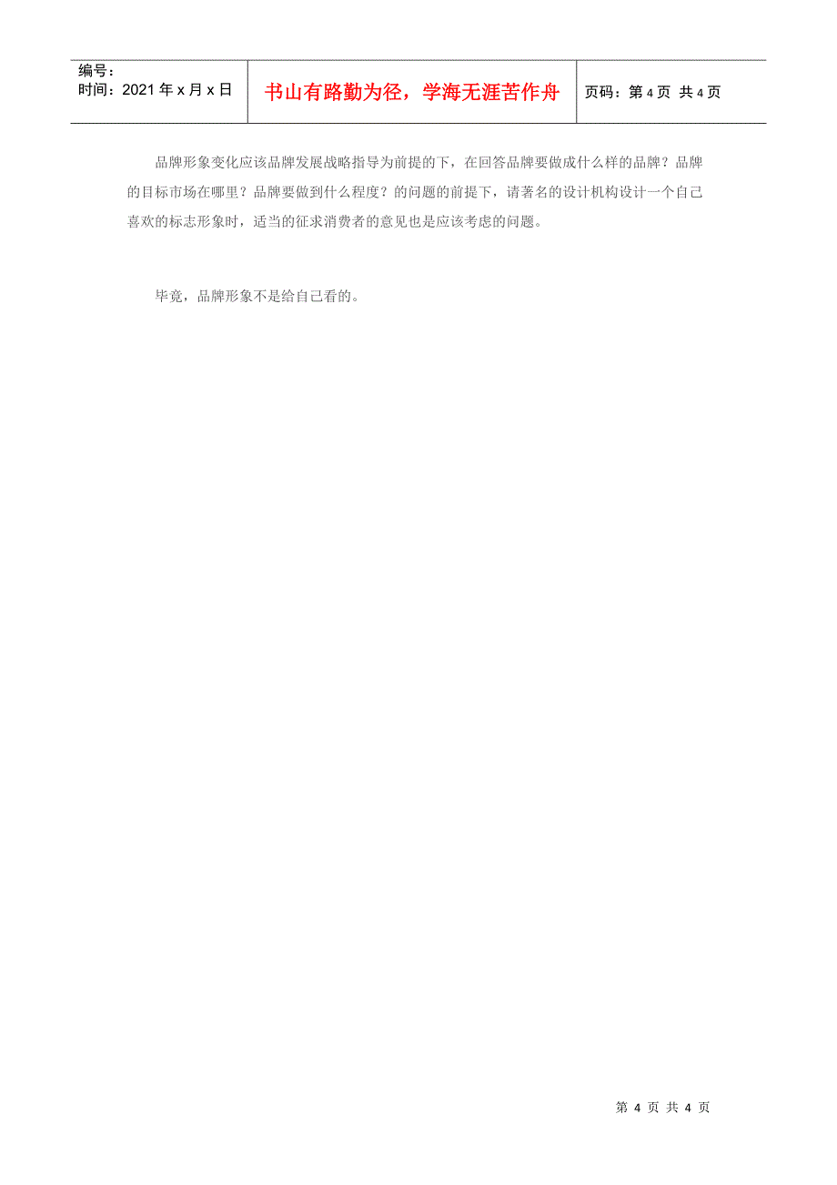 品牌标志要如何升级？_第4页