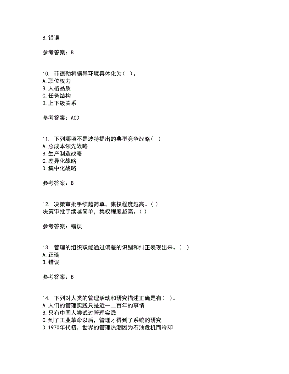 大连理工大学21秋《管理学》在线作业三满分答案18_第3页