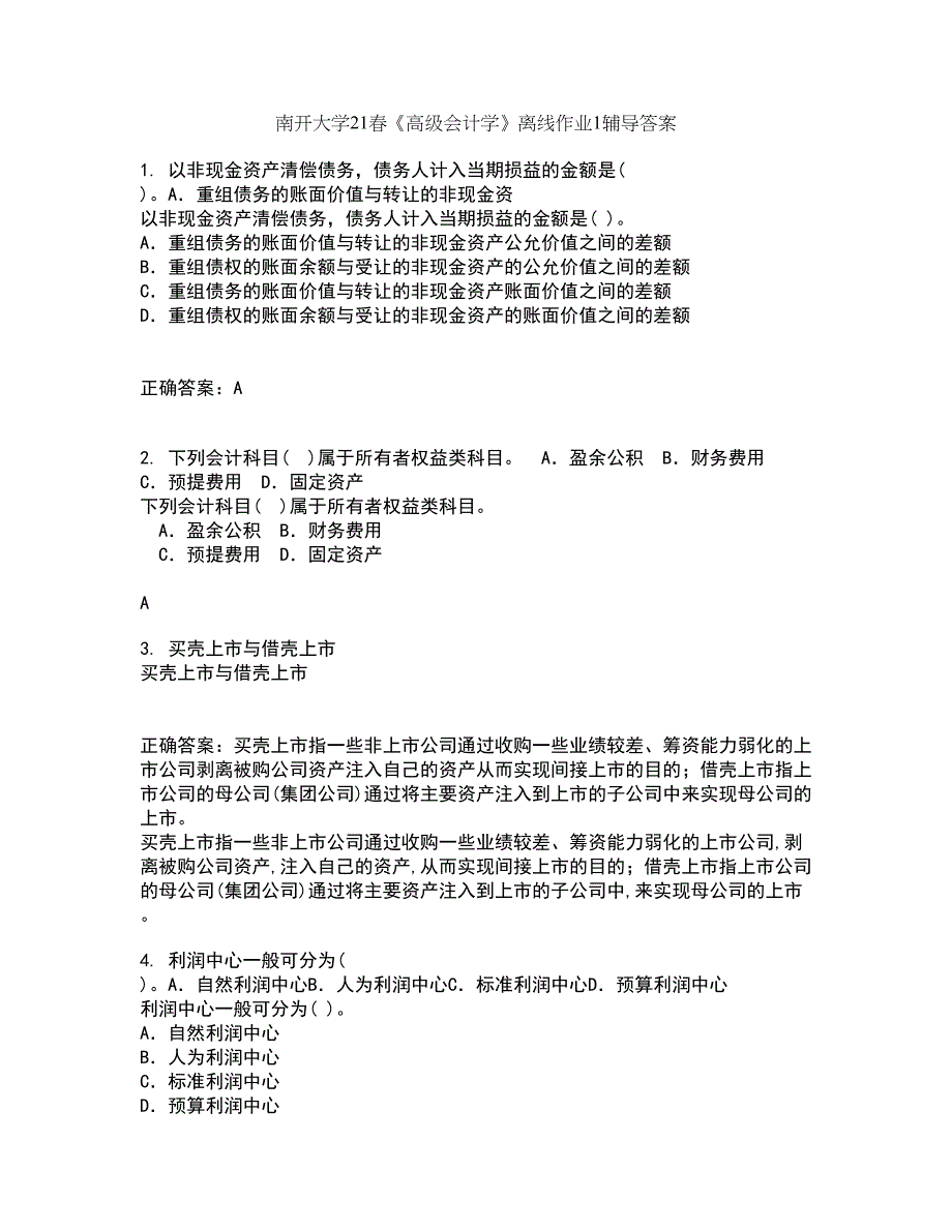 南开大学21春《高级会计学》离线作业1辅导答案97_第1页